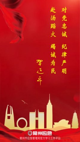 常州应急